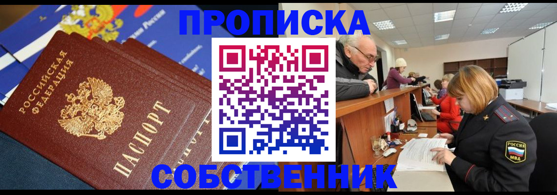 прописка для кредита в Куровском