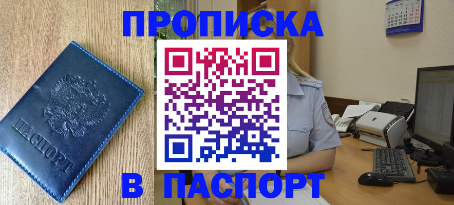 временная регистрация в Куровском