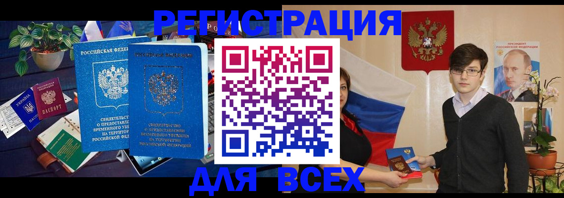 временная регистрация собственник в Куровском