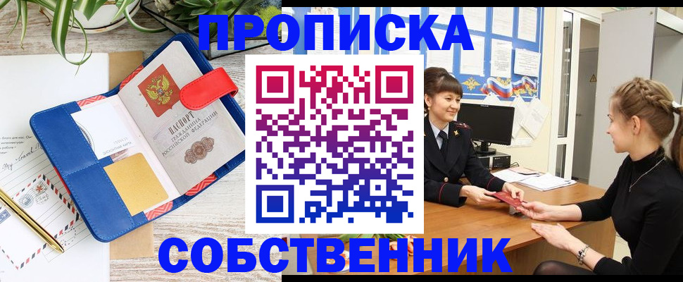 прописка ребенка в Куровском