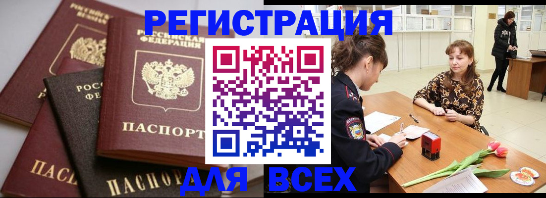 прописка 2025 в Куровском