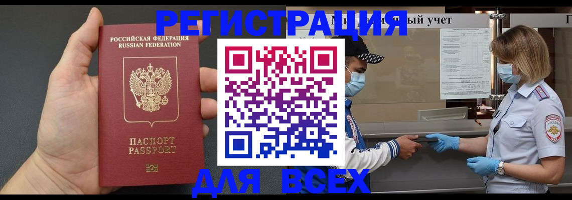 миграционный учет в Куровском